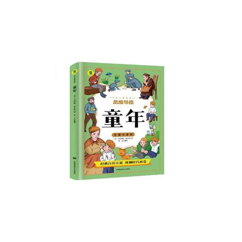 童年