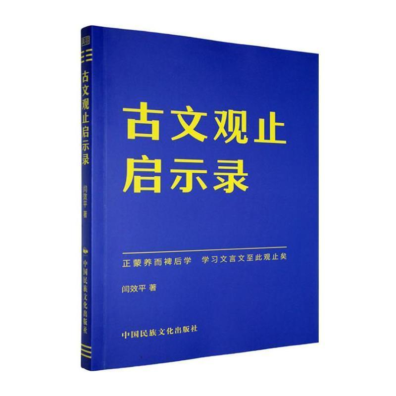 古文观止启示录
