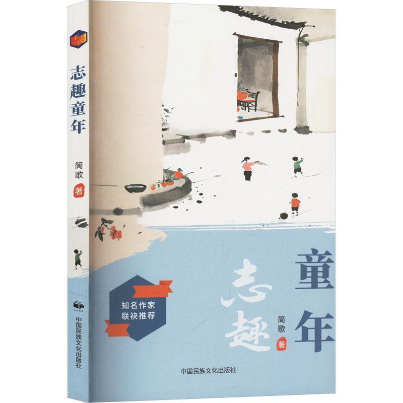 志趣童年