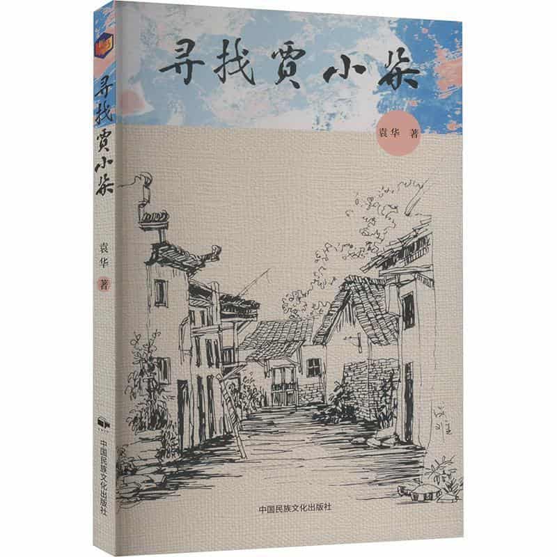 寻找贾小朵