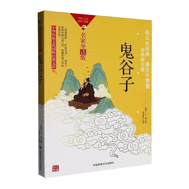 鬼谷子
