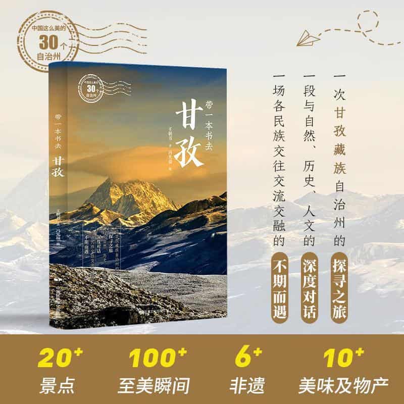 带一本书去甘孜