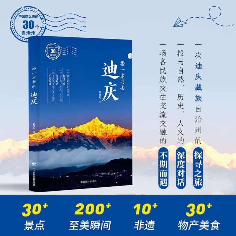 带一本书去迪庆