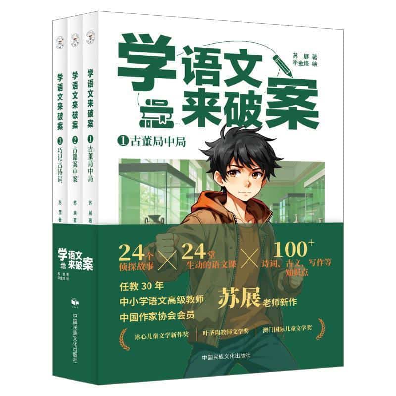 学语文来破案(3):巧记古诗词