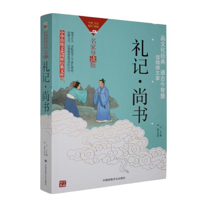 礼记·尚书