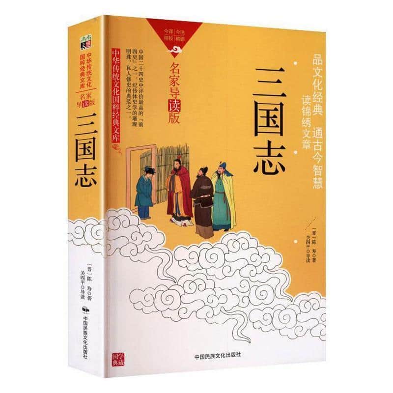 三国志