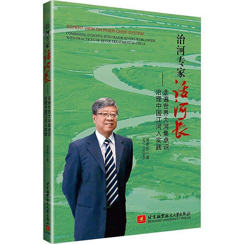 治河专家话河长—走遍世界大河集卓识，治理中国江河入实践
