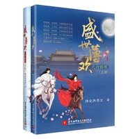 盛世薄欢之行路难
