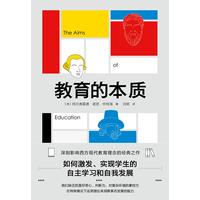 教育的本质jiao yu de ben zhi
