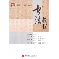 书法教程