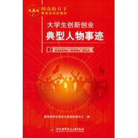大学生创新创业典型人物事迹