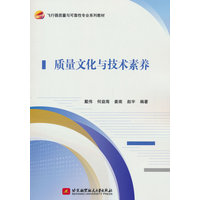 质量文化与技术素养