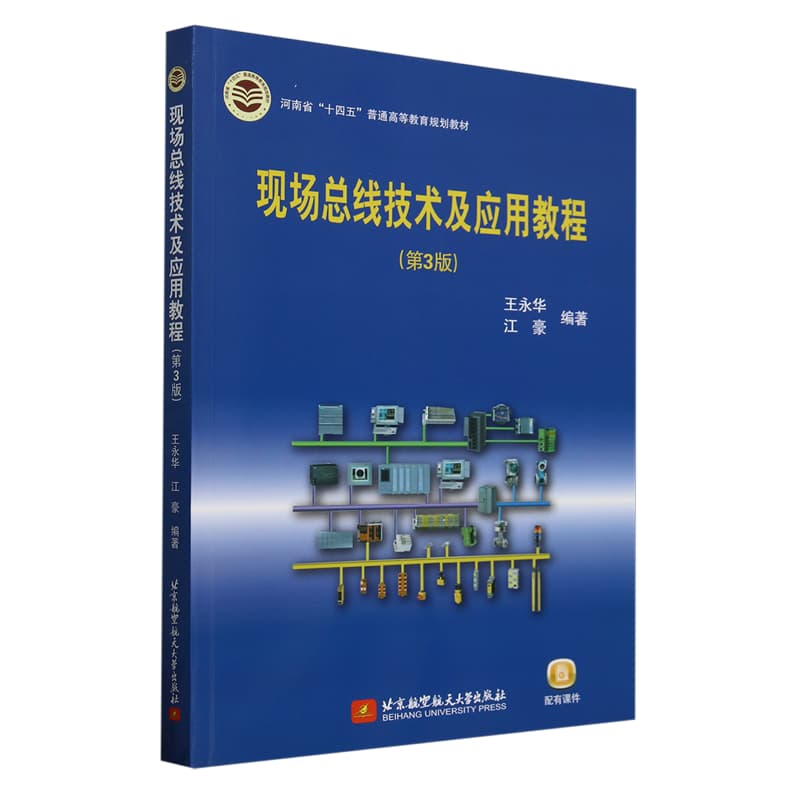 现场总线技术及应用教程