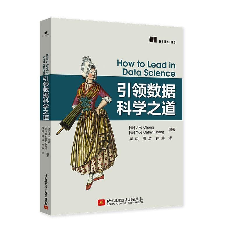 引领数据科学之道