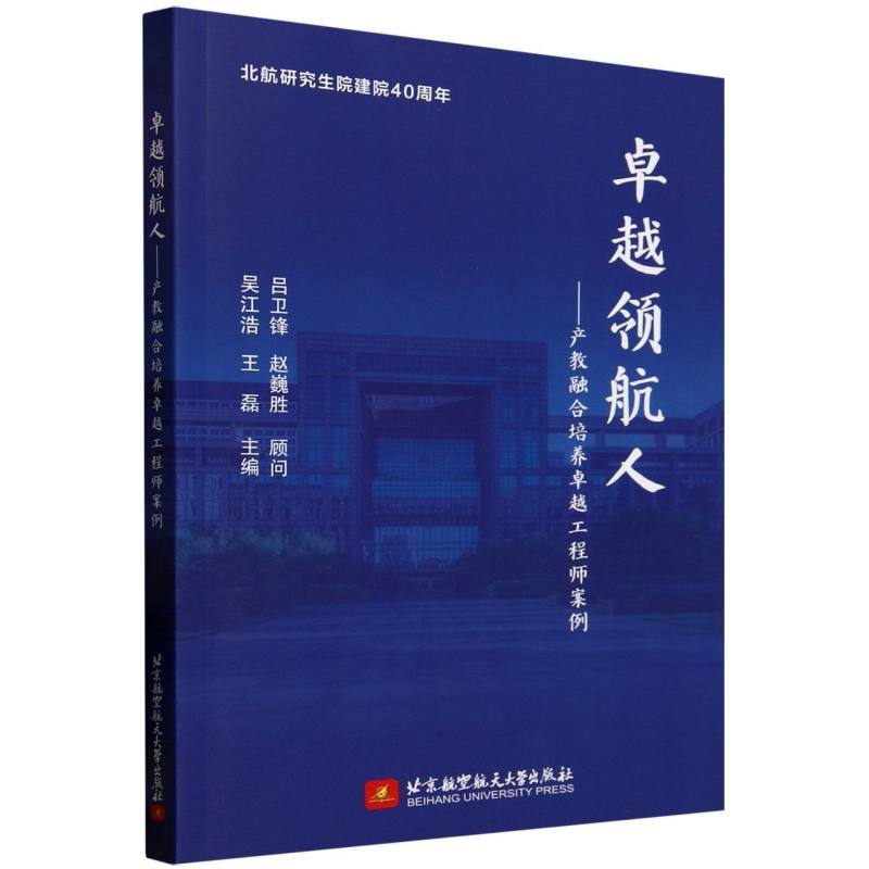 卓越领航人—产教融合培养卓越工程师案例