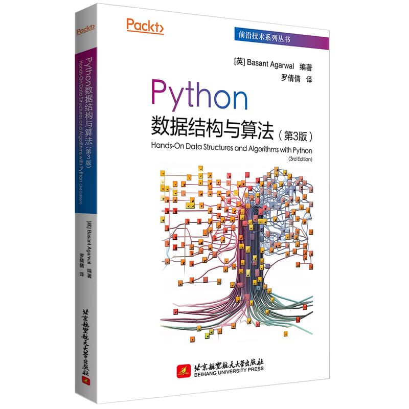 Python数据结构与算法