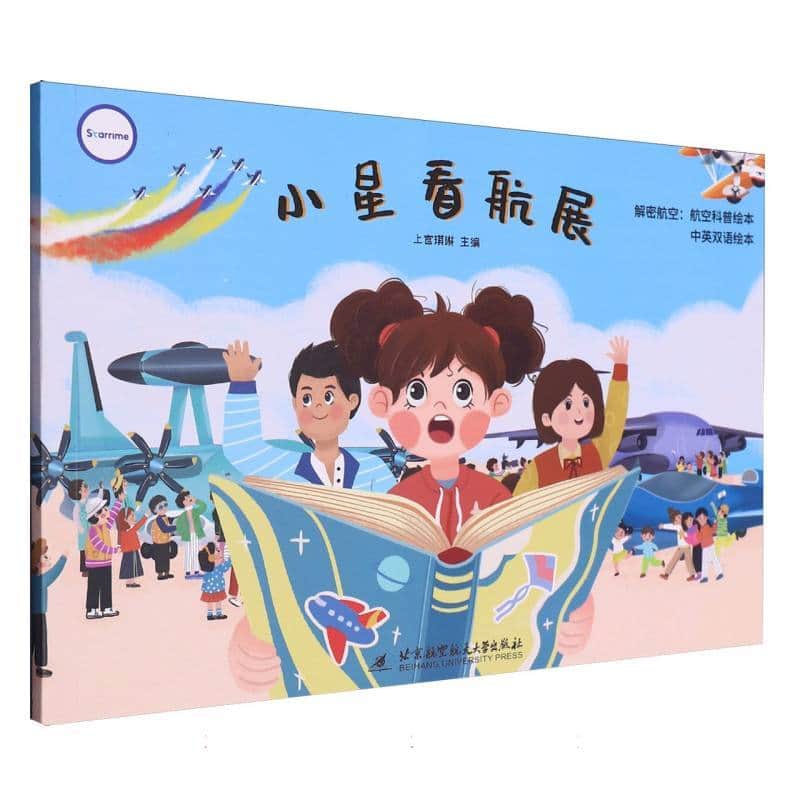 小星看航展