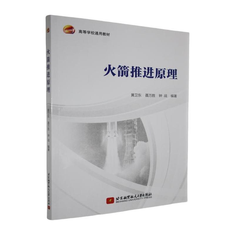 火箭推进原理