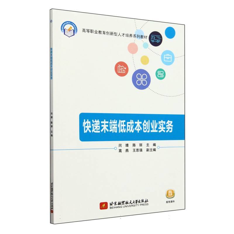 快递末端创业实务—低成本快递创业: