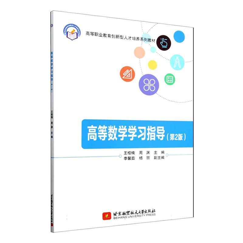 高等数学学习指导