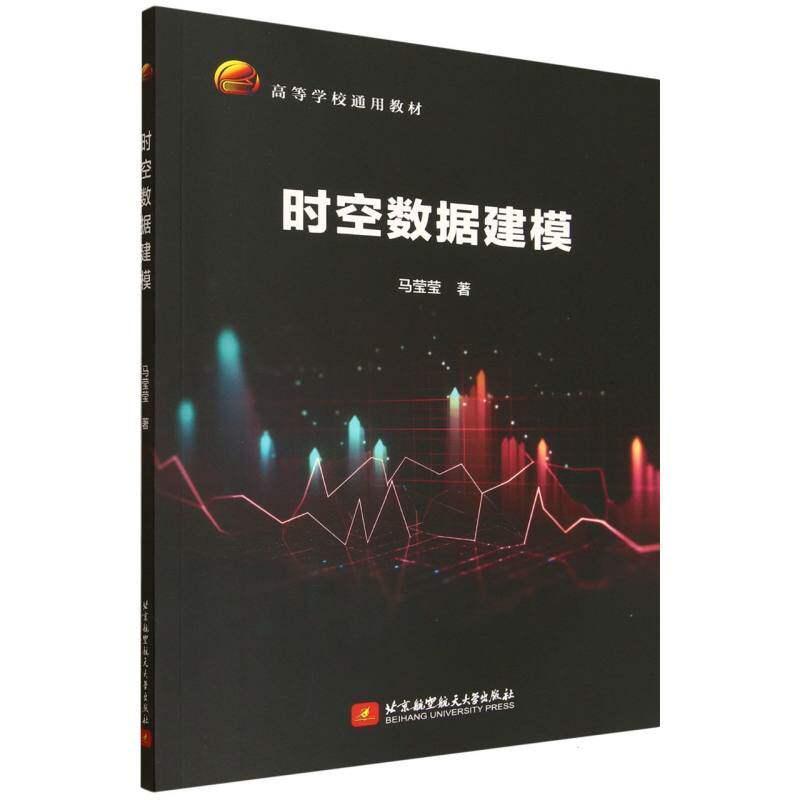 时空数据建模