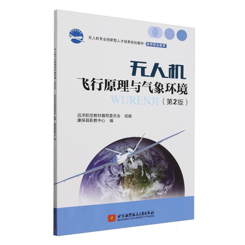 无人机飞行原理与气象环境