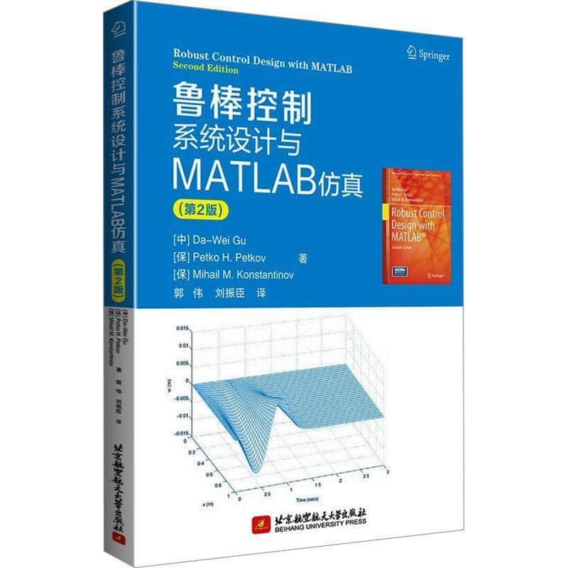 鲁棒控制系统设计与MATLAB仿真