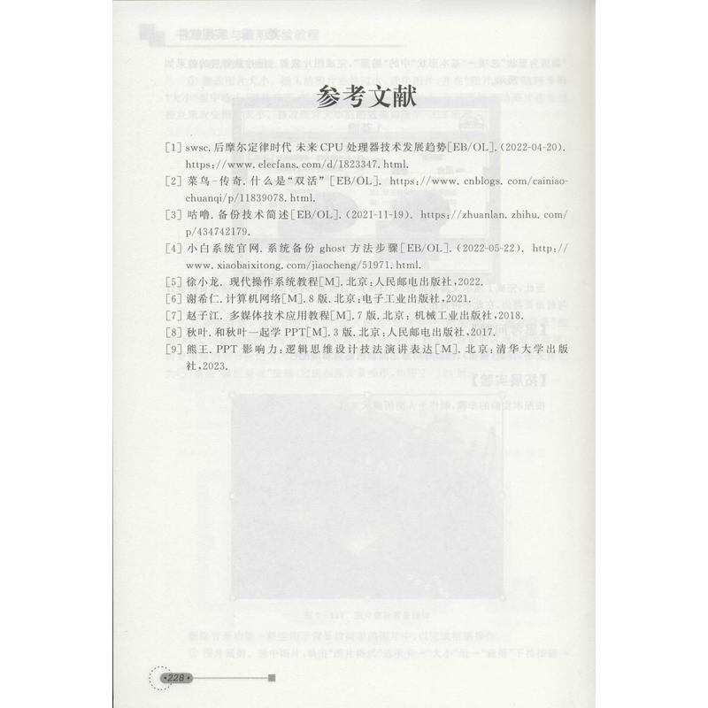 信息技术与应用实验教程