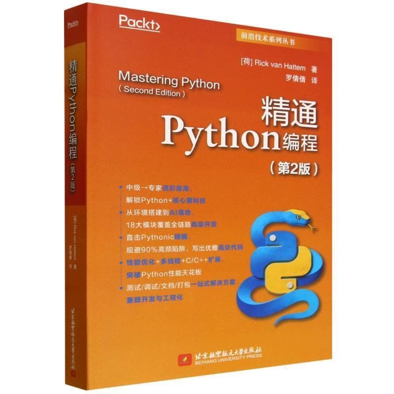 精通Python编程