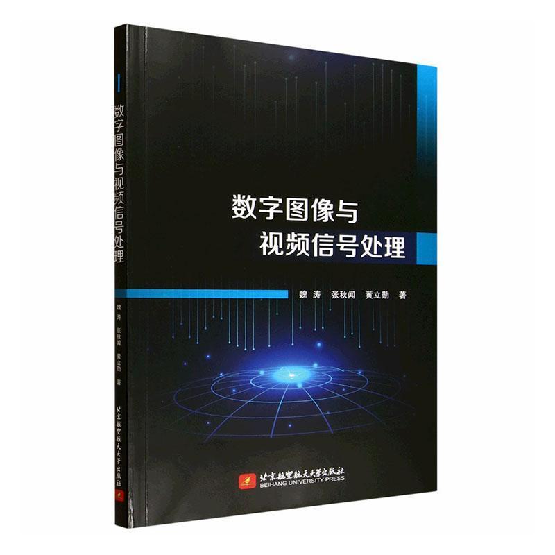数字图像与视频信号处理