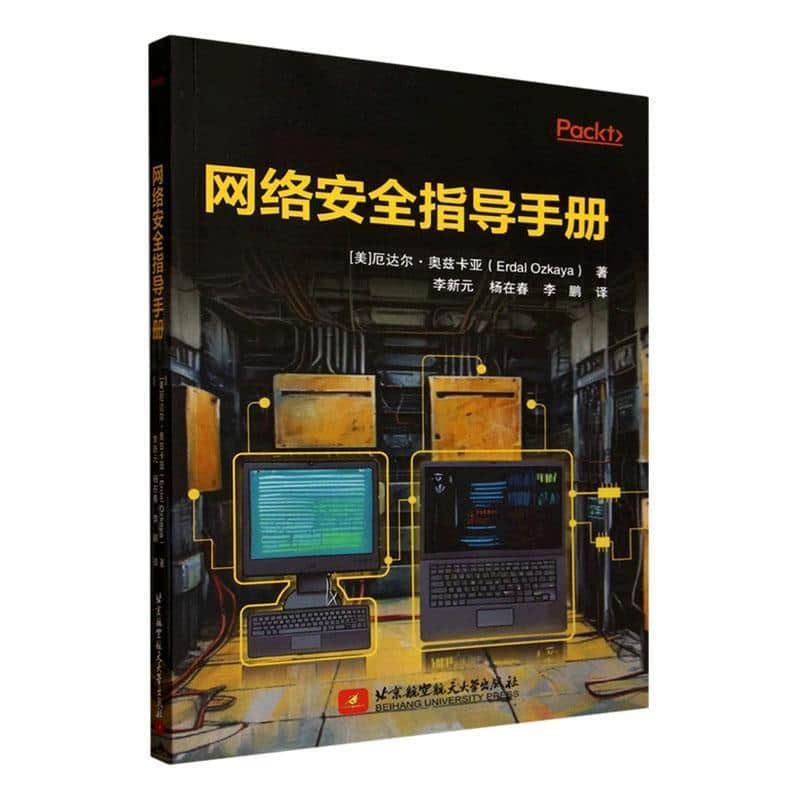 网络安全指导手册