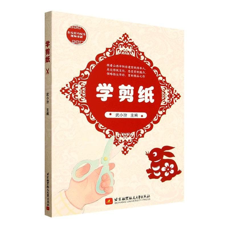 学剪纸