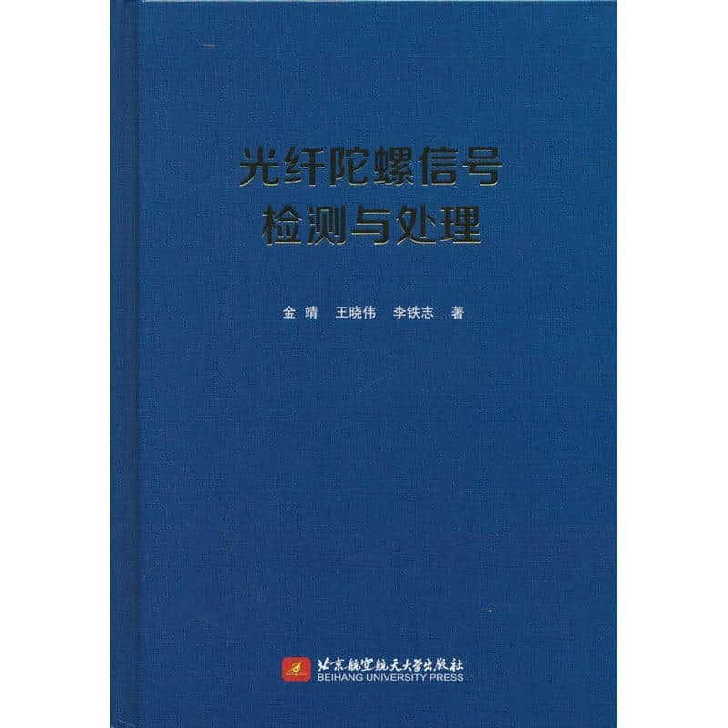 光纤陀螺信号检测与处理