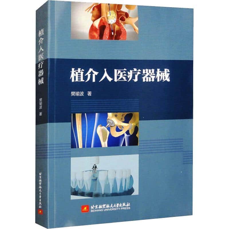 植介入医疗器械
