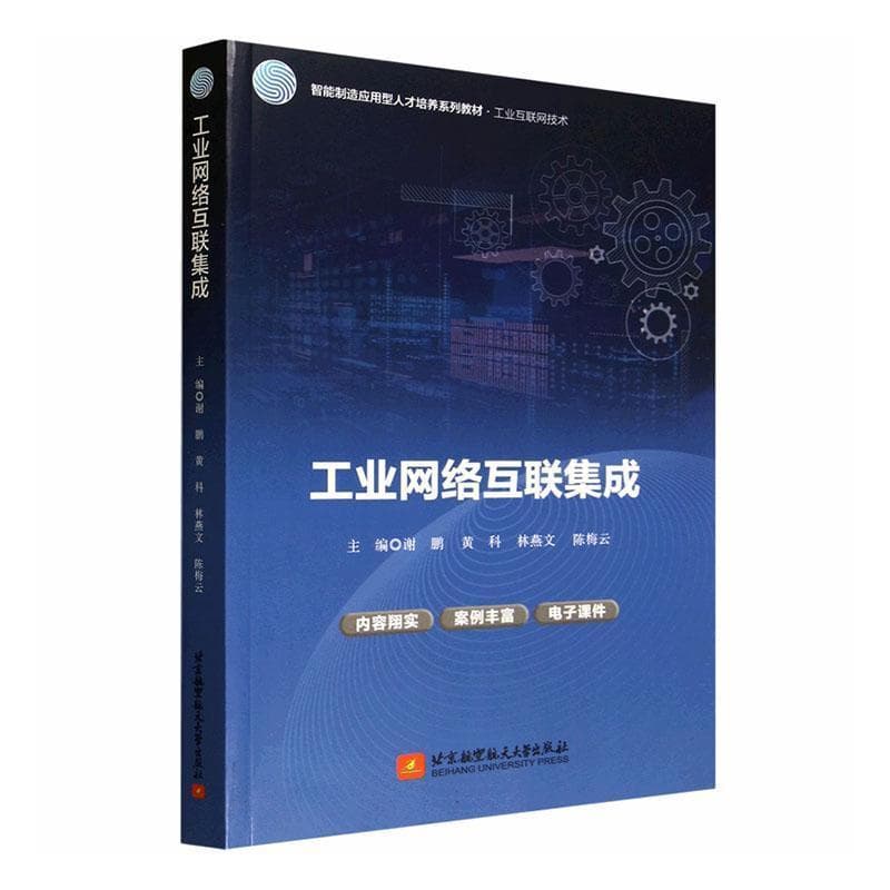 工业网络互联集成