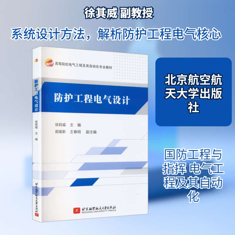 防护工程电气设计
