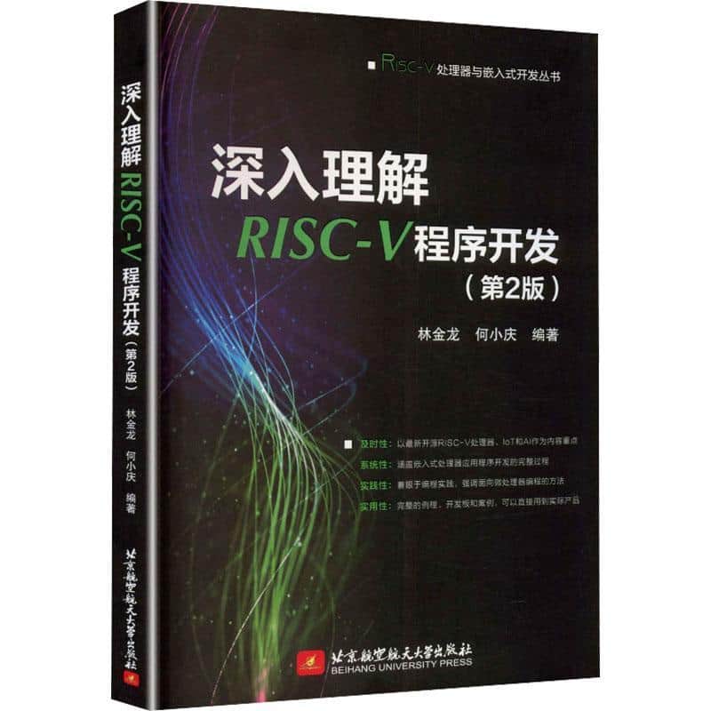 深入理解RISC-V程序开发
