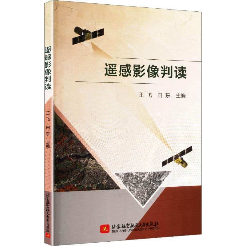 遥感影像判读