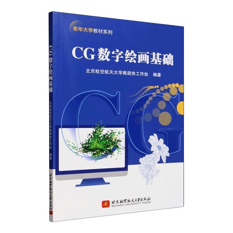 CG数字绘画基础