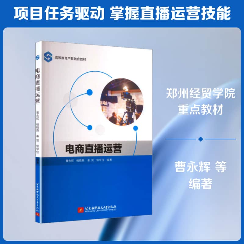 电商直播运营