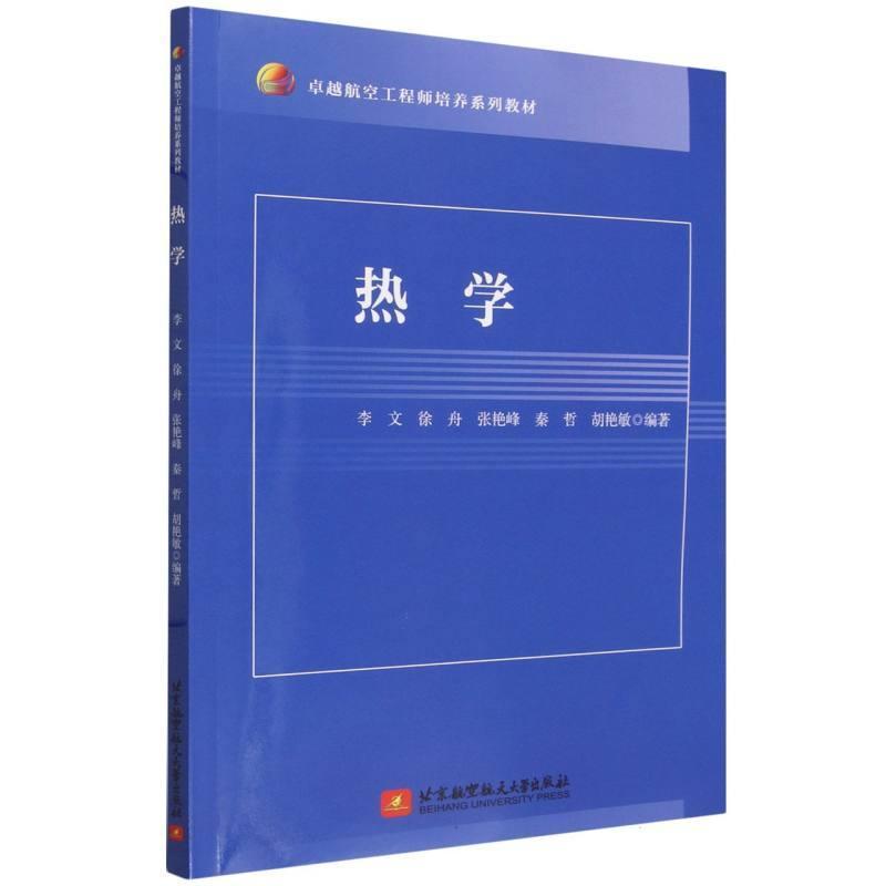 热学