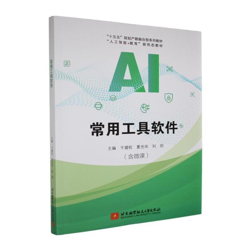 常用工具软件