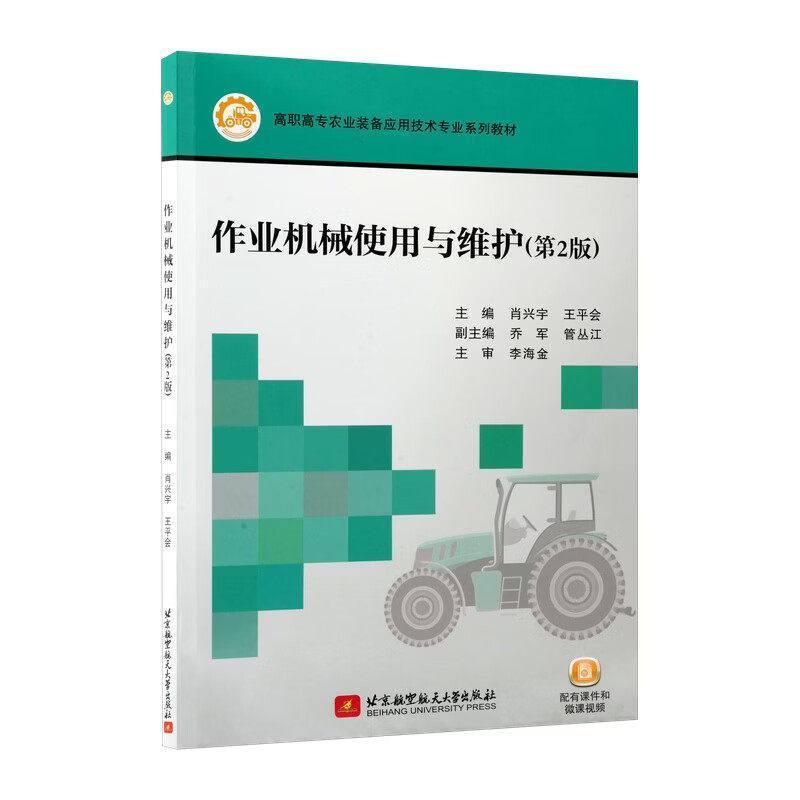 作业机械使用与维护