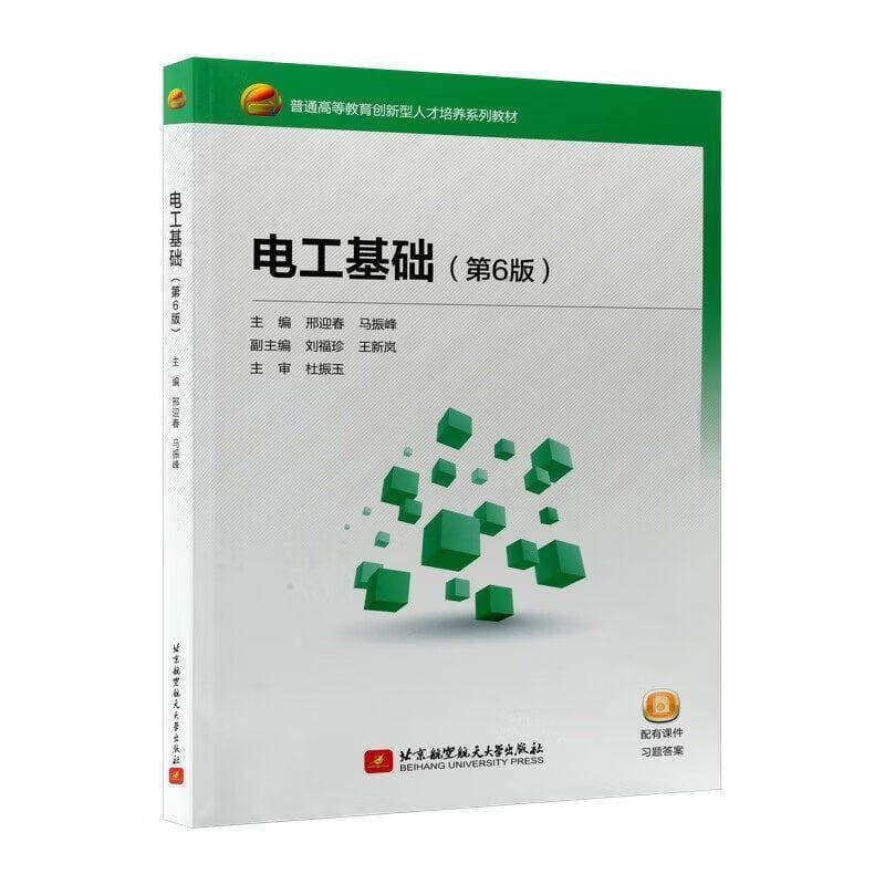 电工基础