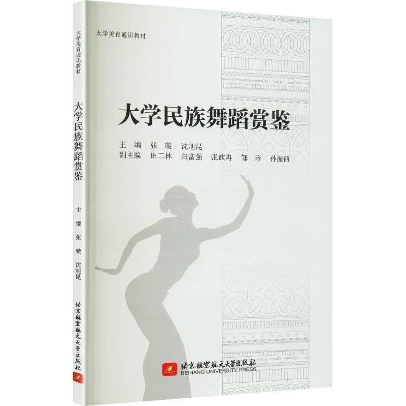 大学民族舞蹈赏鉴