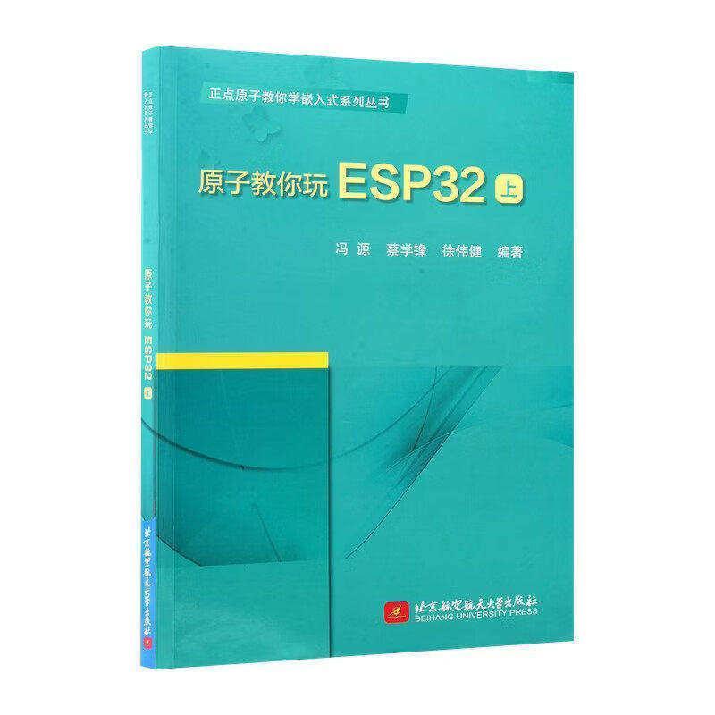 原子教你玩ESP32(上)