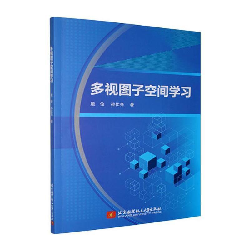 多视图子空间学习
