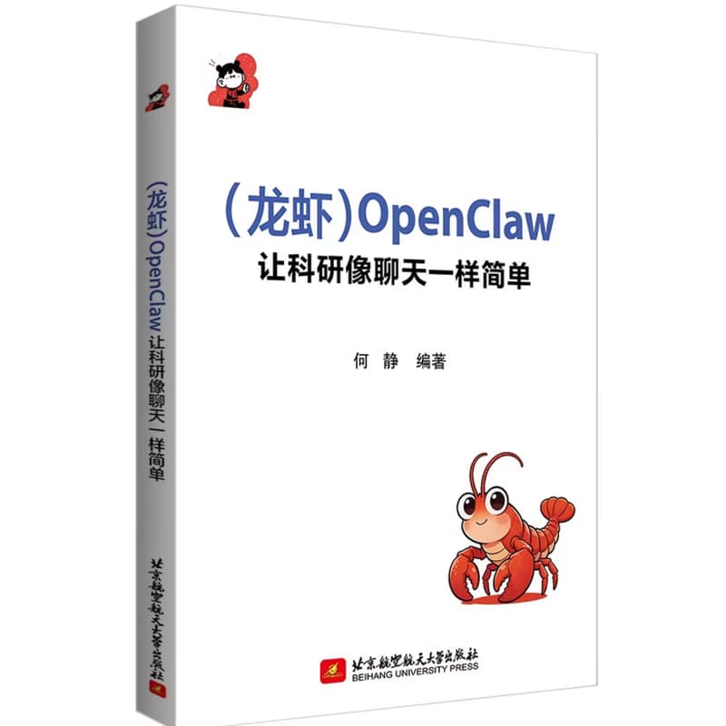 (龙虾)OpenClaw让科研像聊天一样简单