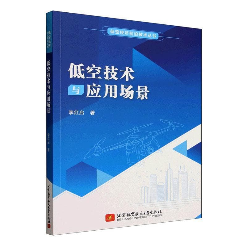 低空技术与应用场景