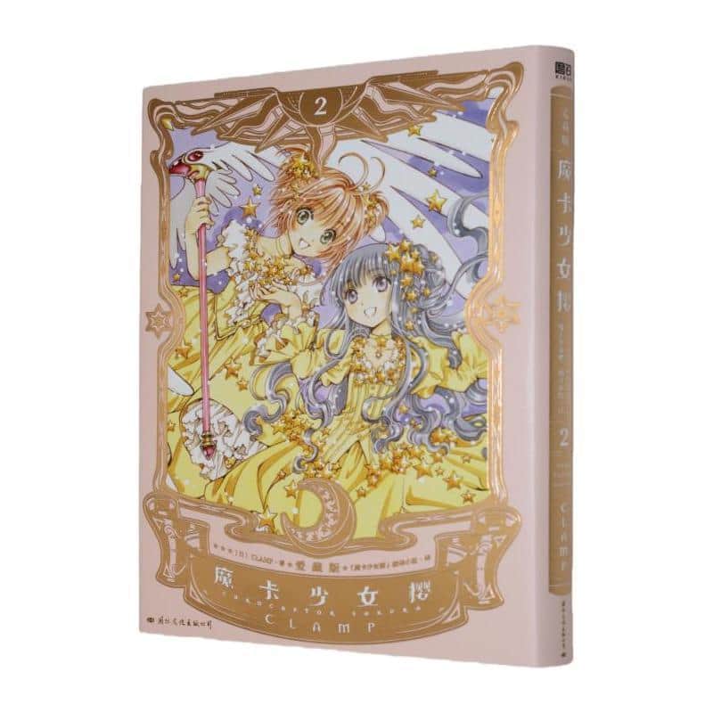 魔卡少女樱—爱藏版(2)—collector's edition(2)